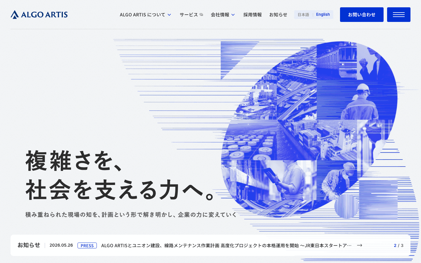 株式会社ALGO ARTIS 公式サイトのスクリーンショット