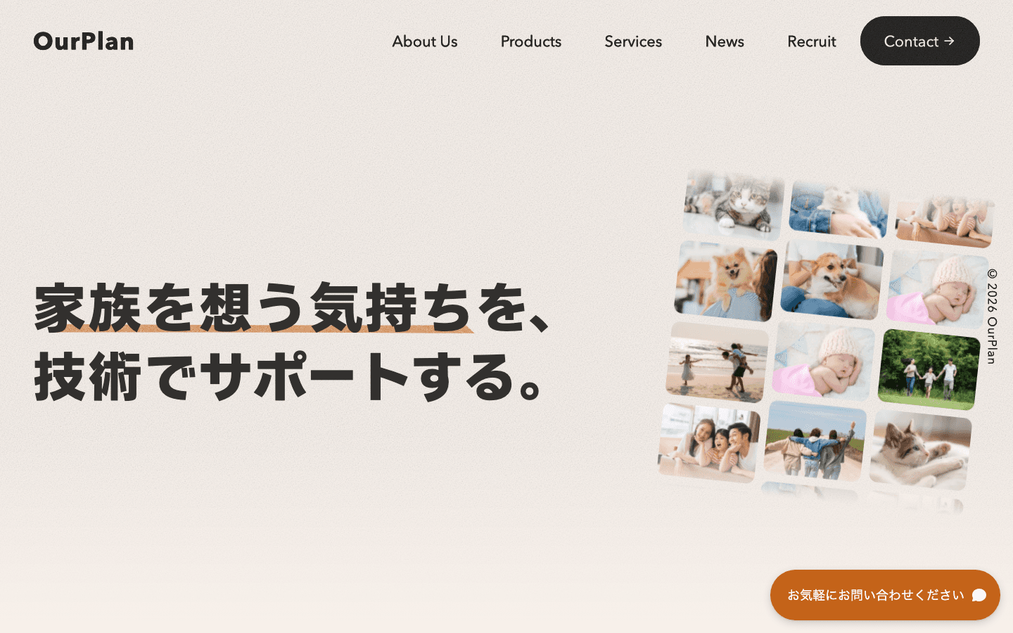 株式会社OurPlan 公式サイトのスクリーンショット