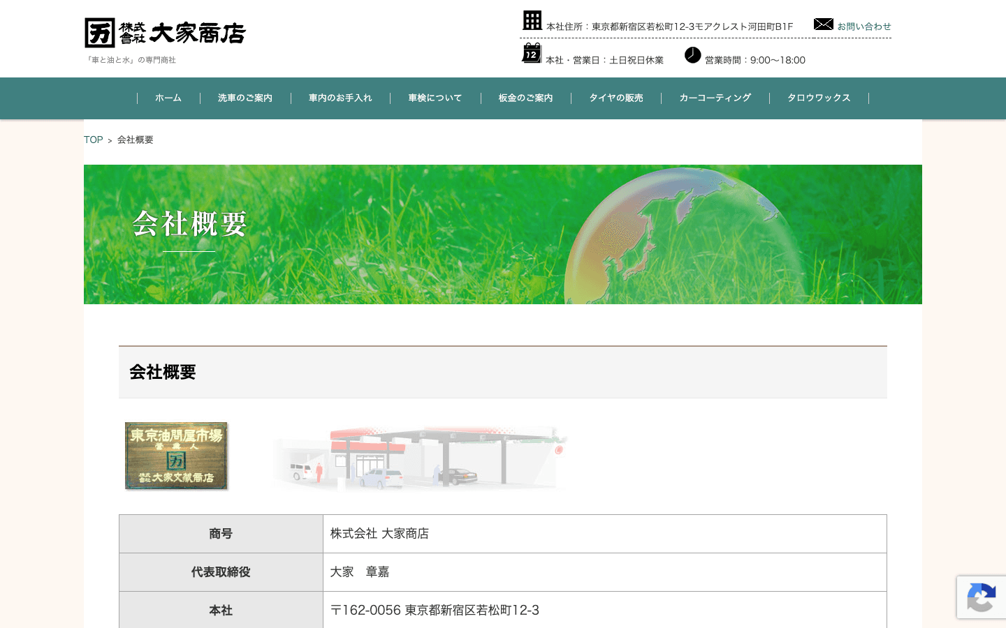 株式会社 大家商店 公式サイトのスクリーンショット