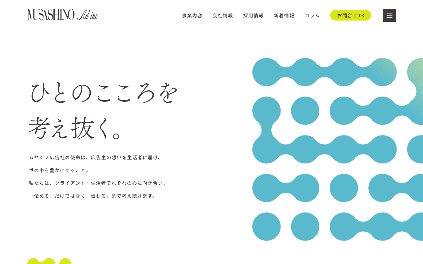 株式会社ムサシノ広告社 公式サイトのスクリーンショット