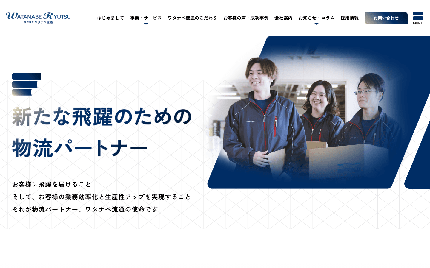 株式会社ワタナベ流通 公式サイトのスクリーンショット