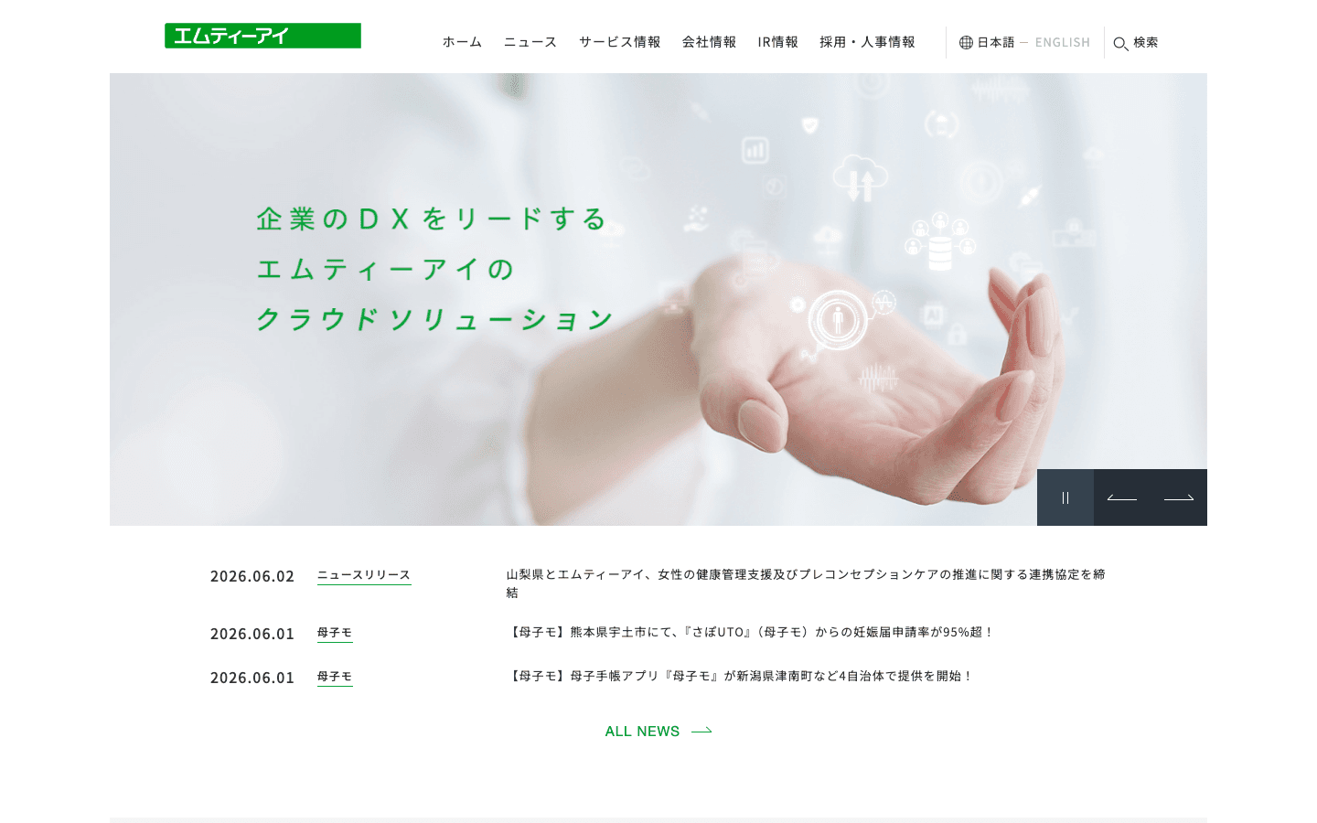株式会社エムティーアイ 公式サイトのスクリーンショット