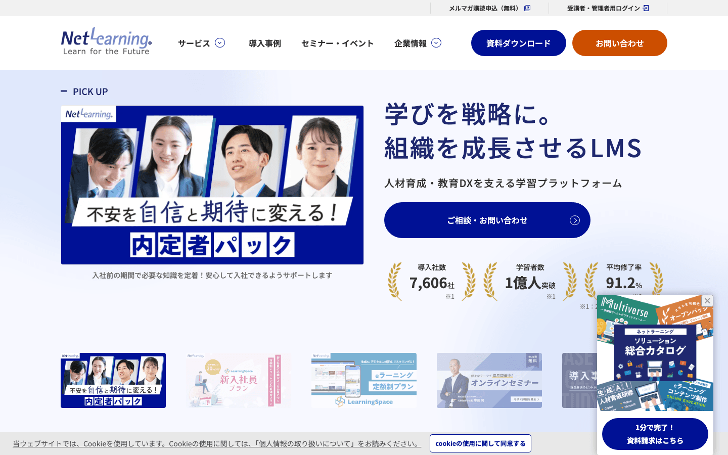 株式会社ネットラーニング 公式サイトのスクリーンショット