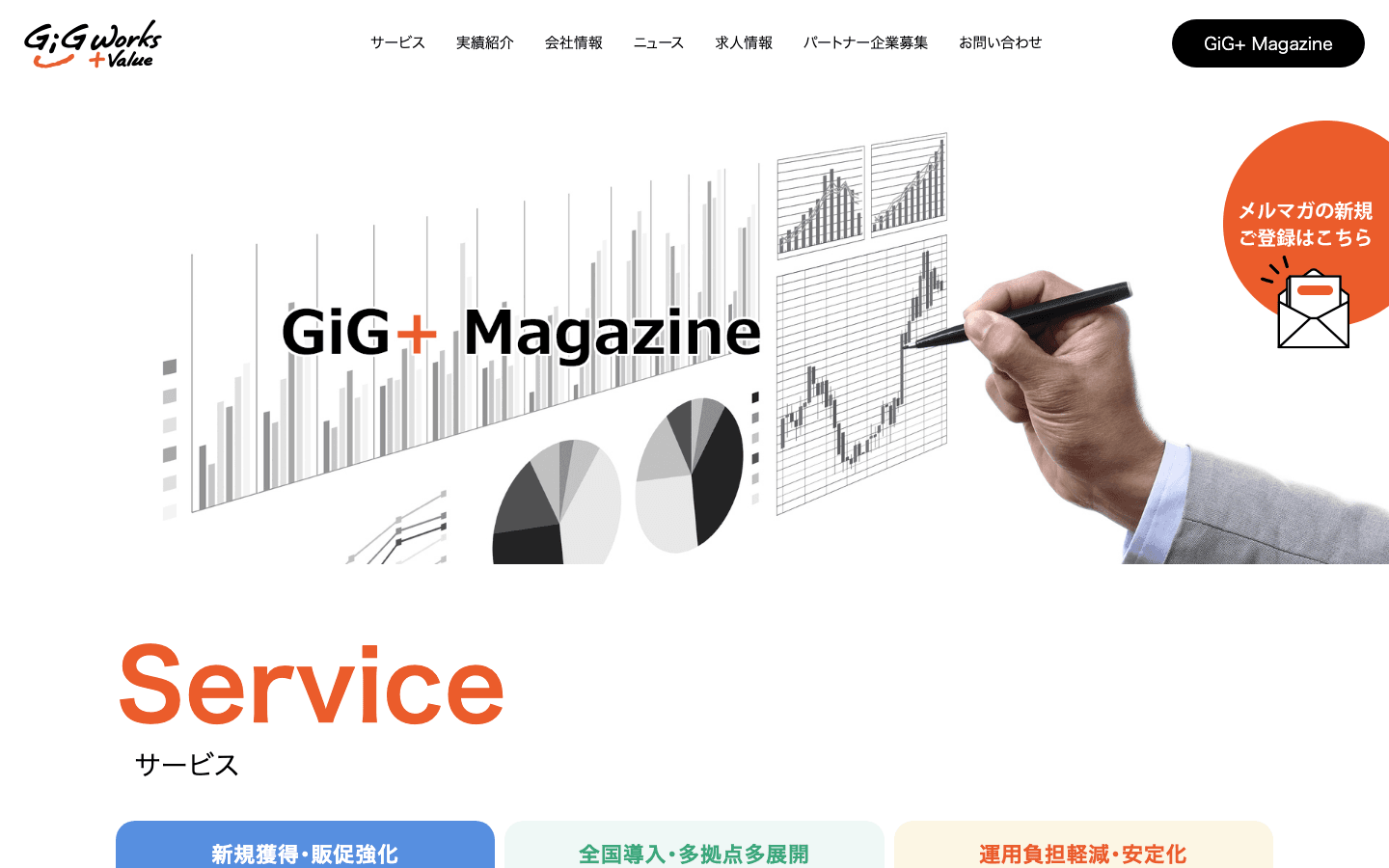 ギグワークスアドバリュー株式会社 公式サイトのスクリーンショット