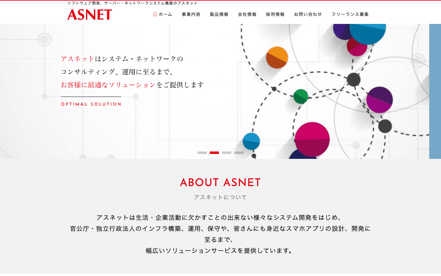 株式会社アスネット 公式サイトのスクリーンショット