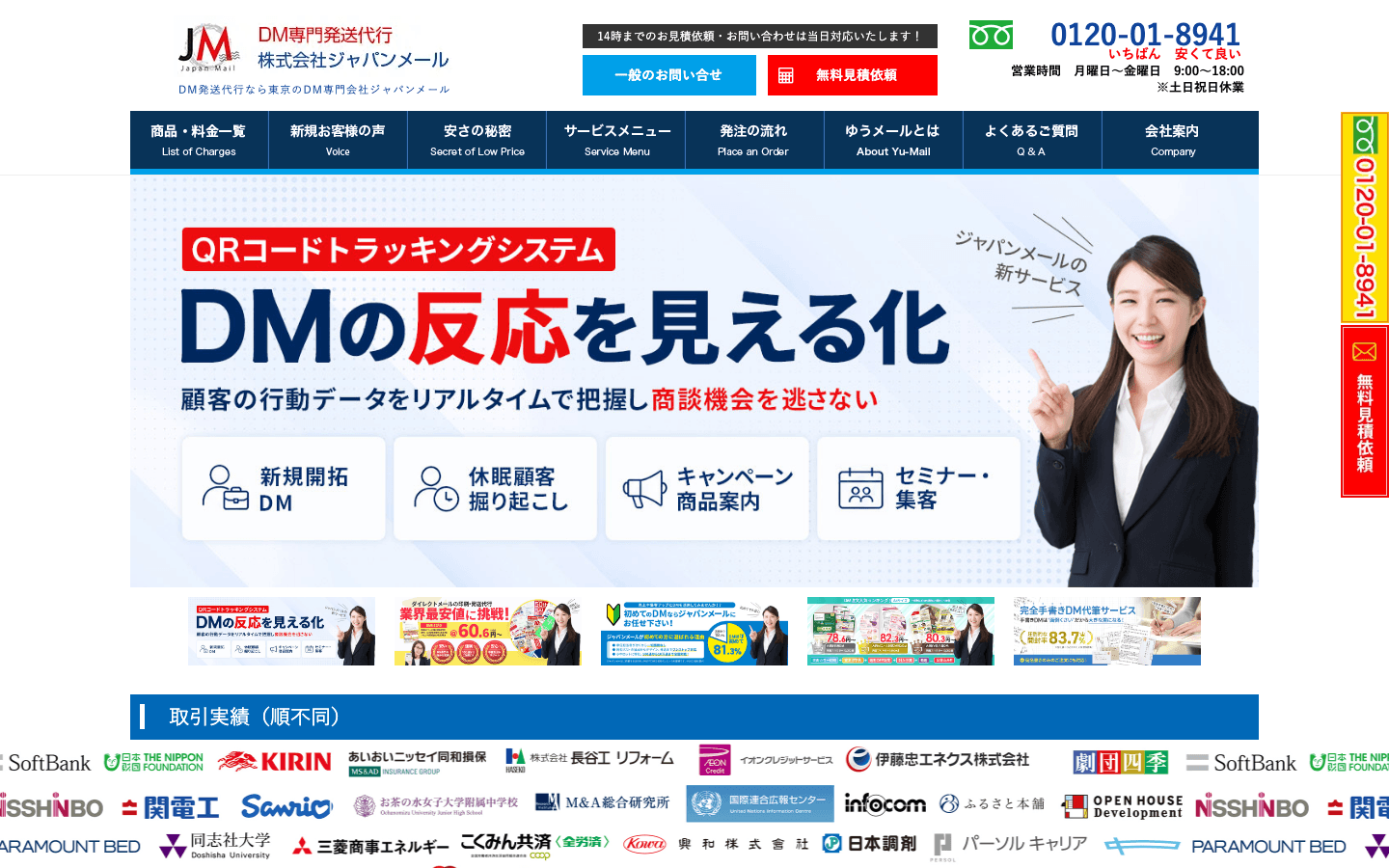 株式会社 ジャパンメール 公式サイトのスクリーンショット