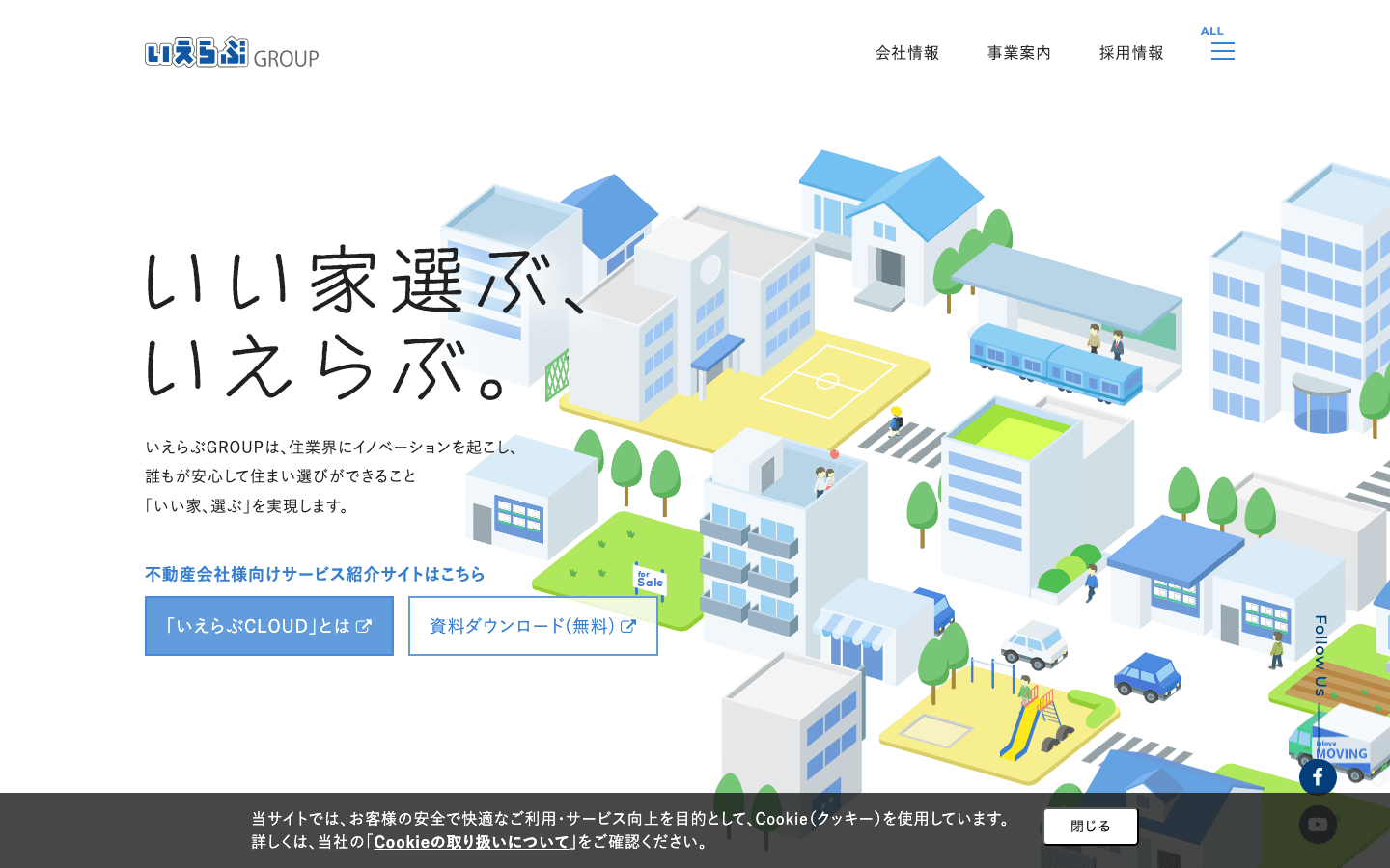 株式会社いえらぶGROUP 公式サイトのスクリーンショット