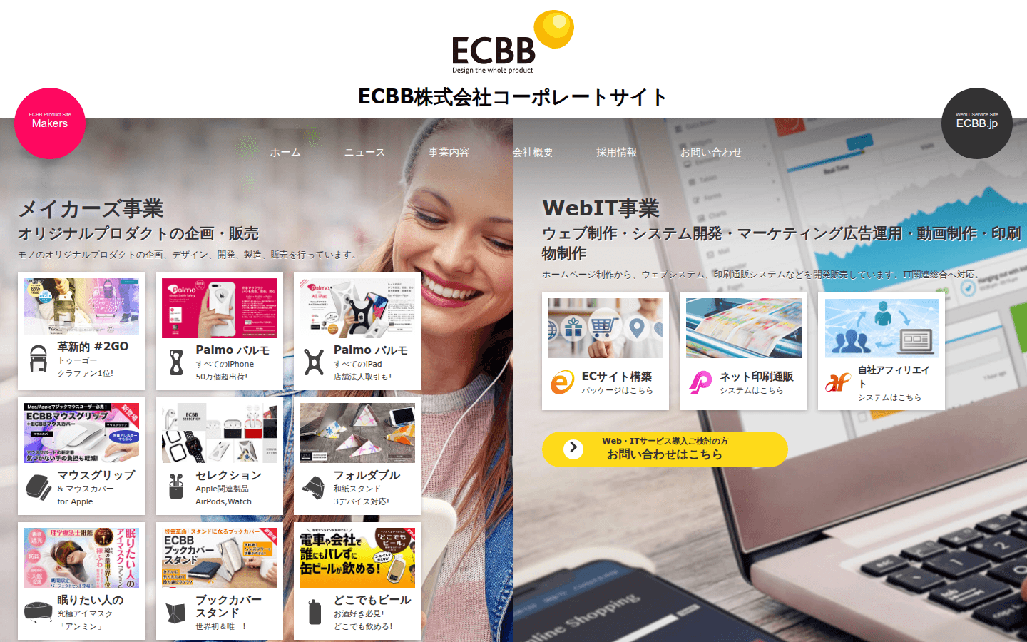 ECBB株式会社 公式サイトのスクリーンショット