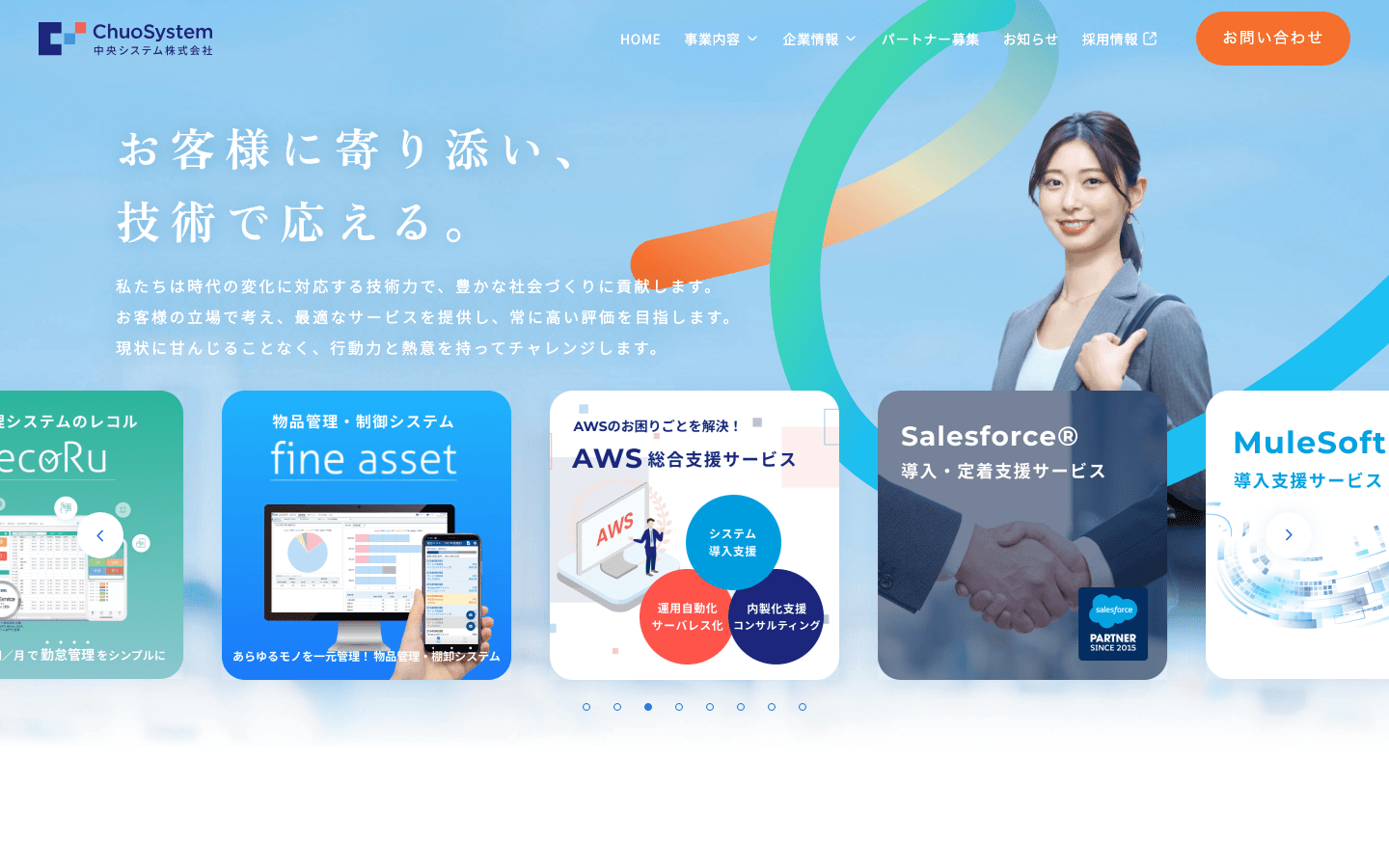 中央システム株式会社 公式サイトのスクリーンショット