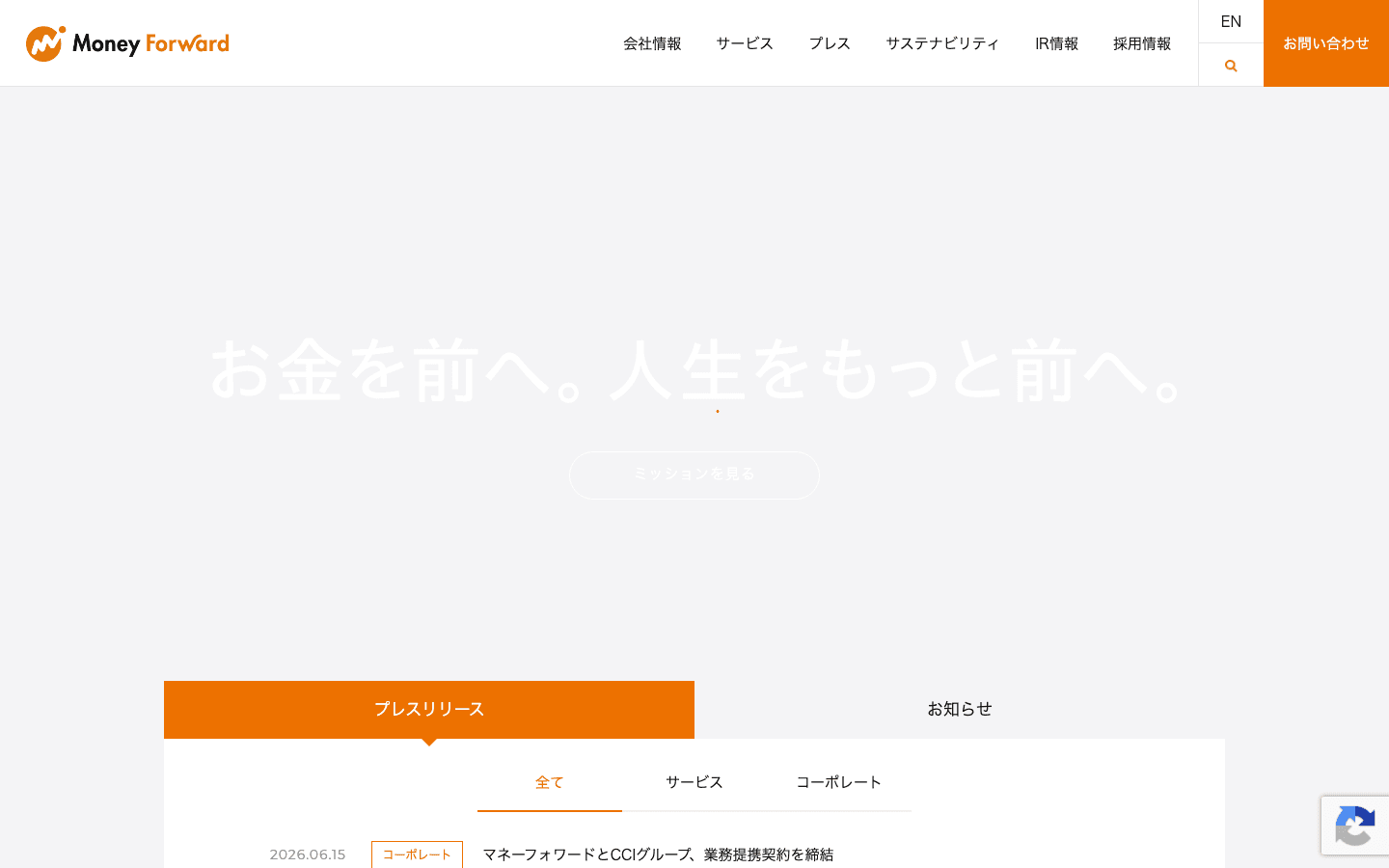 株式会社マネーフォワード(クラウド勤怠) 公式サイトのスクリーンショット