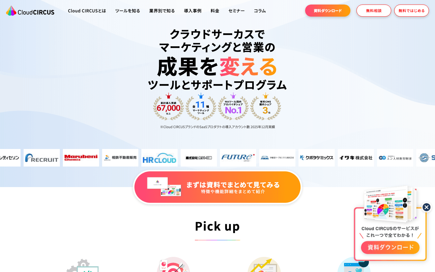 クラウドサーカス株式会社 公式サイトのスクリーンショット