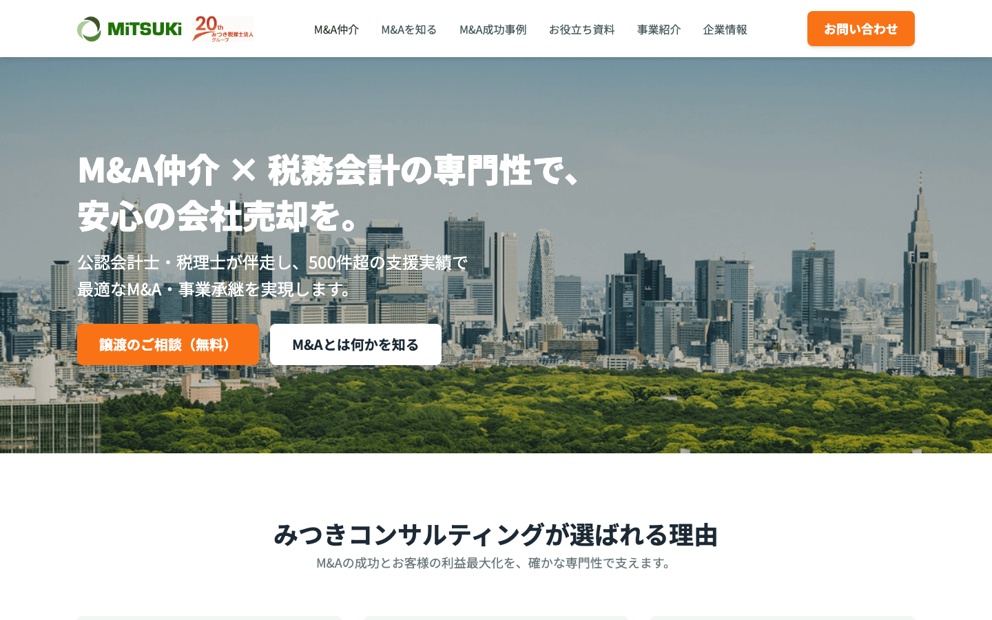みつき税理士法人 公式サイトのスクリーンショット