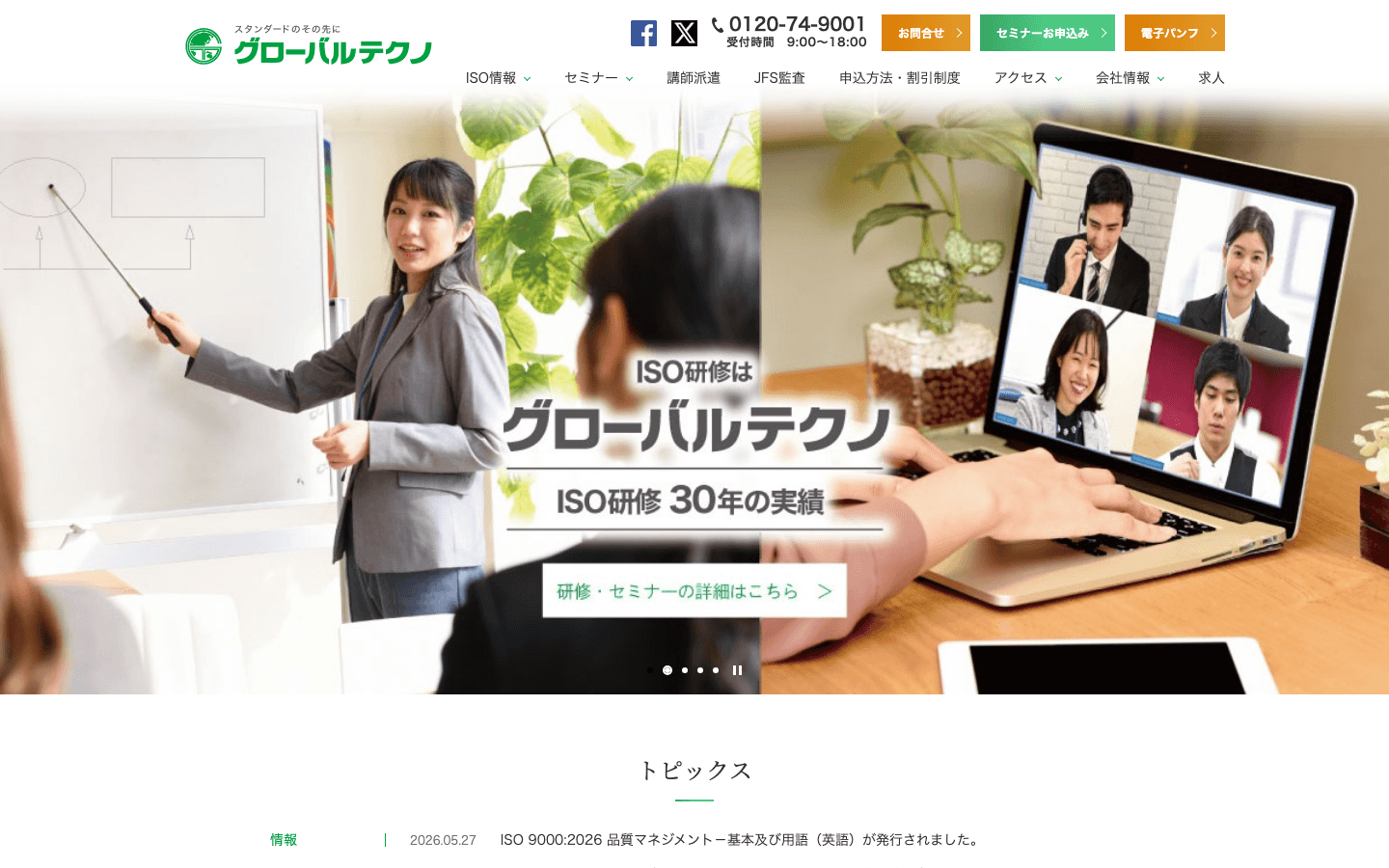 株式会社グローバルテクノ 公式サイトのスクリーンショット