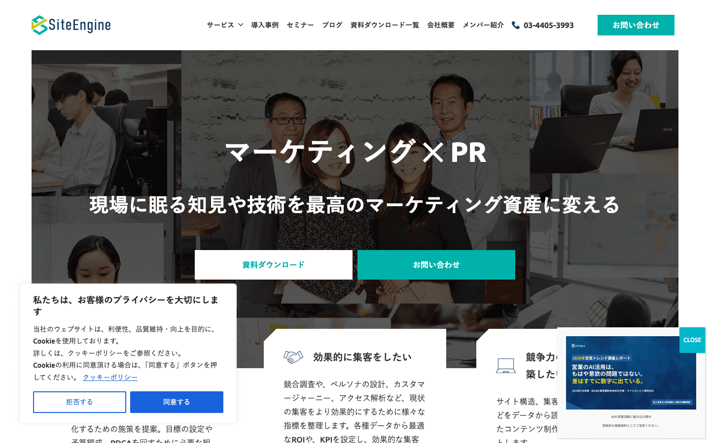 サイトエンジン株式会社 公式サイトのスクリーンショット