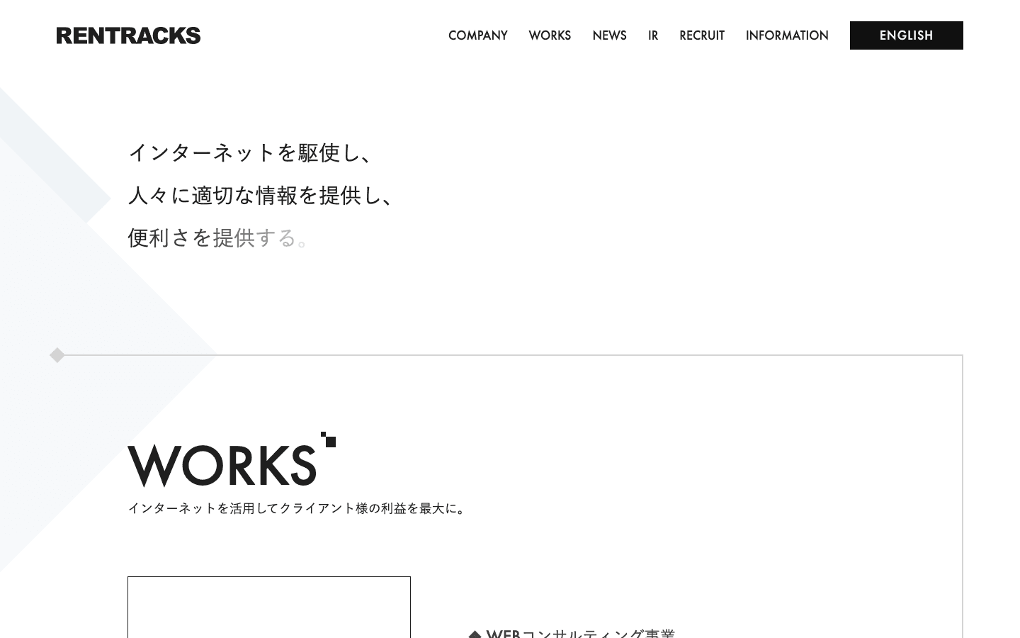 株式会社レントラックス 公式サイトのスクリーンショット