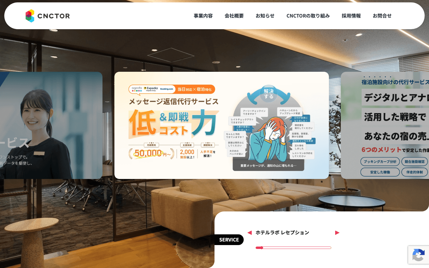 株式会社コネクター・ジャパン 公式サイトのスクリーンショット