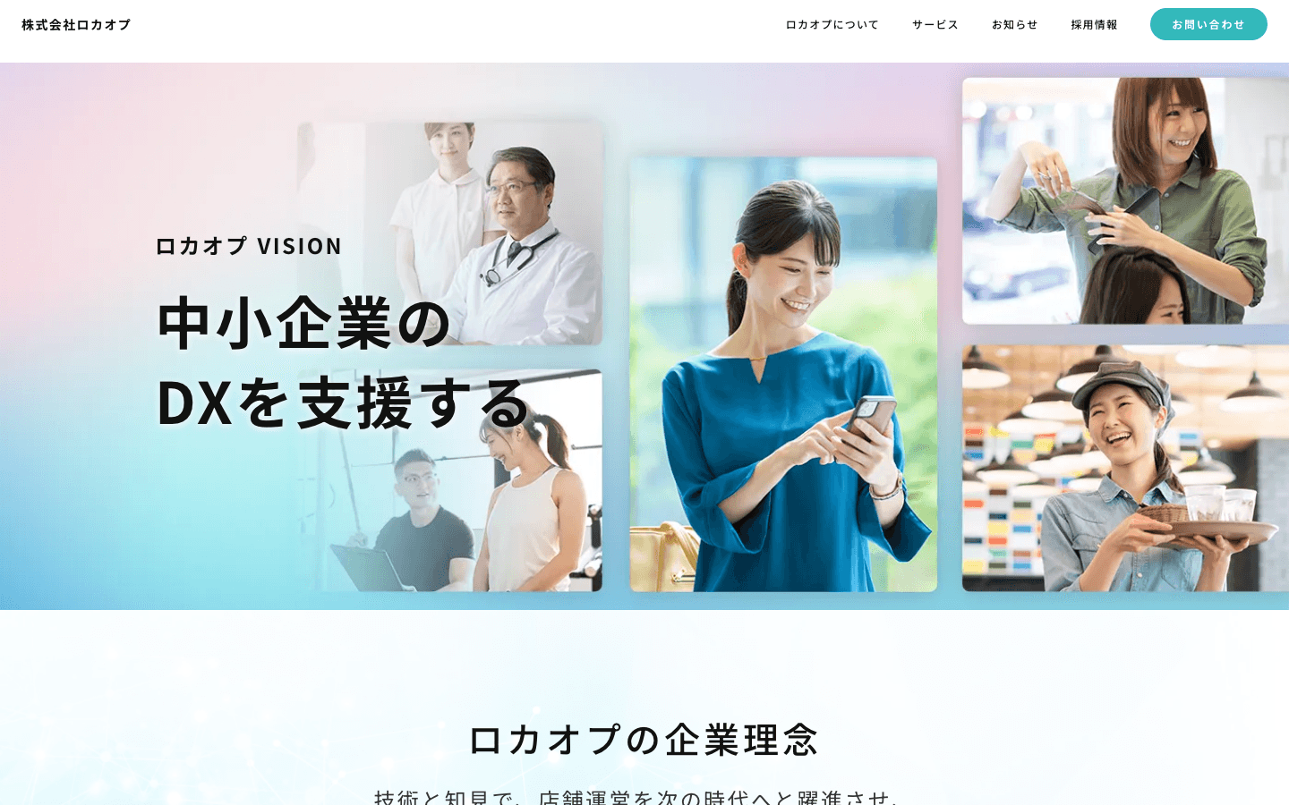 株式会社ロカオプ 公式サイトのスクリーンショット