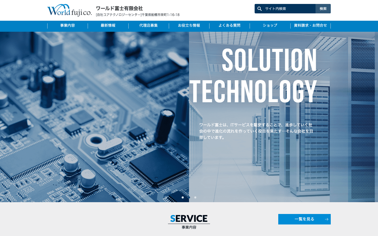 ワールド富士有限会社 公式サイトのスクリーンショット