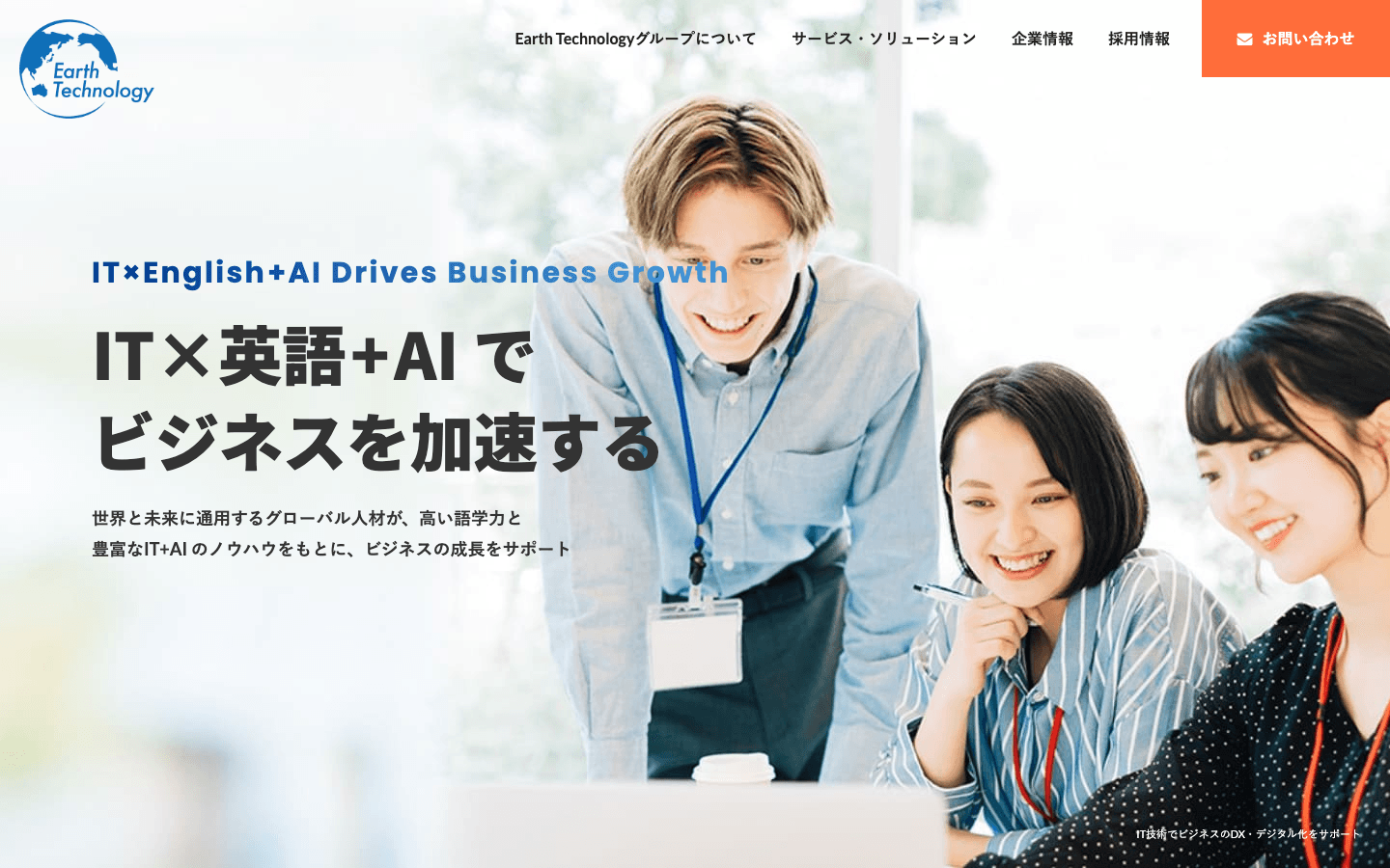 Earth Technology株式会社 公式サイトのスクリーンショット