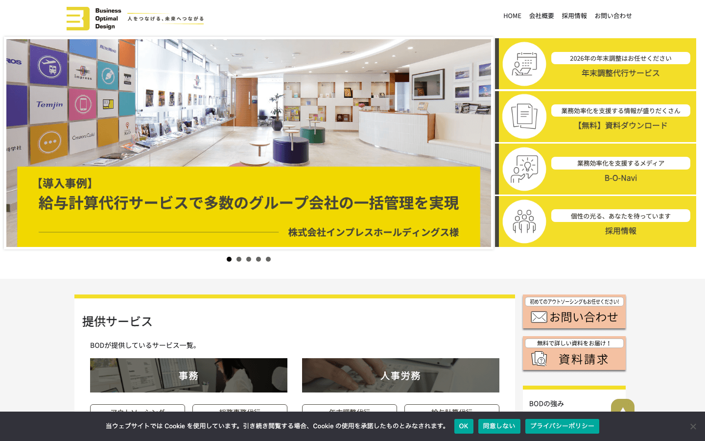 株式会社BOD 公式サイトのスクリーンショット