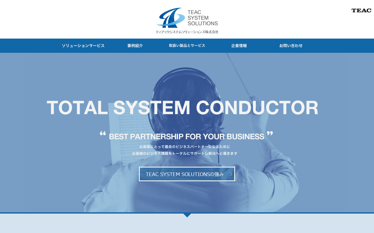 ティアックシステムソリューションズ株式会社 公式サイトのスクリーンショット