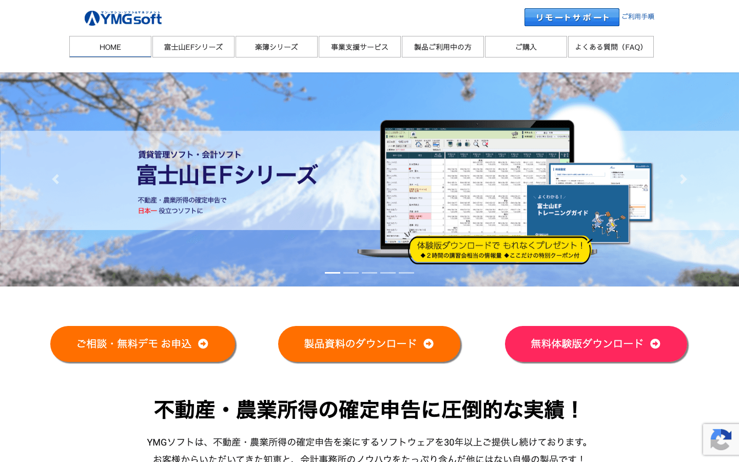 株式会社ワイエムジーソフト 公式サイトのスクリーンショット
