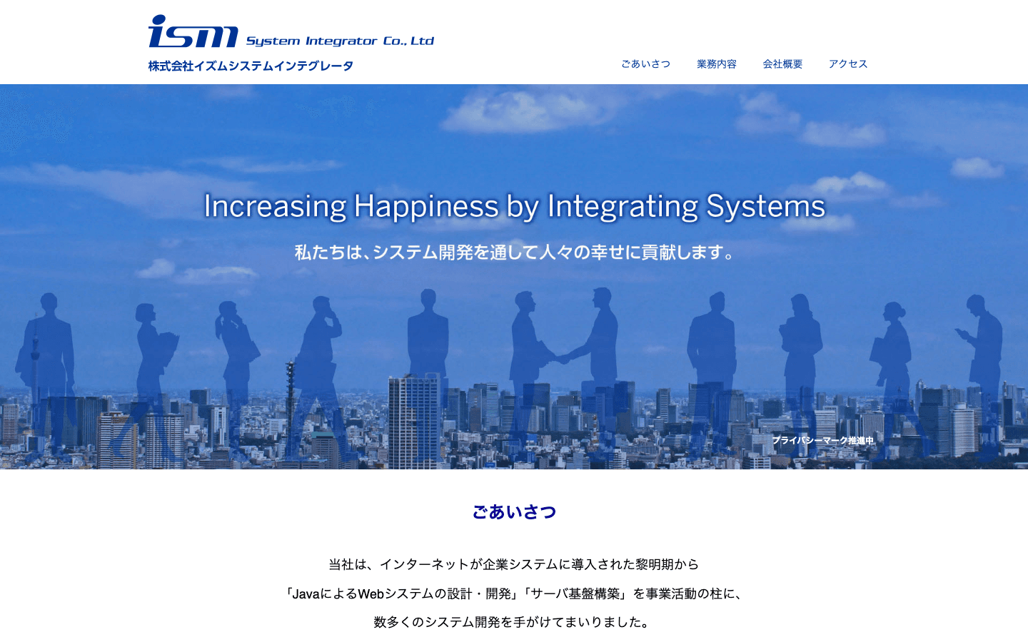株式会社イズムシステムインテグレータ 公式サイトのスクリーンショット