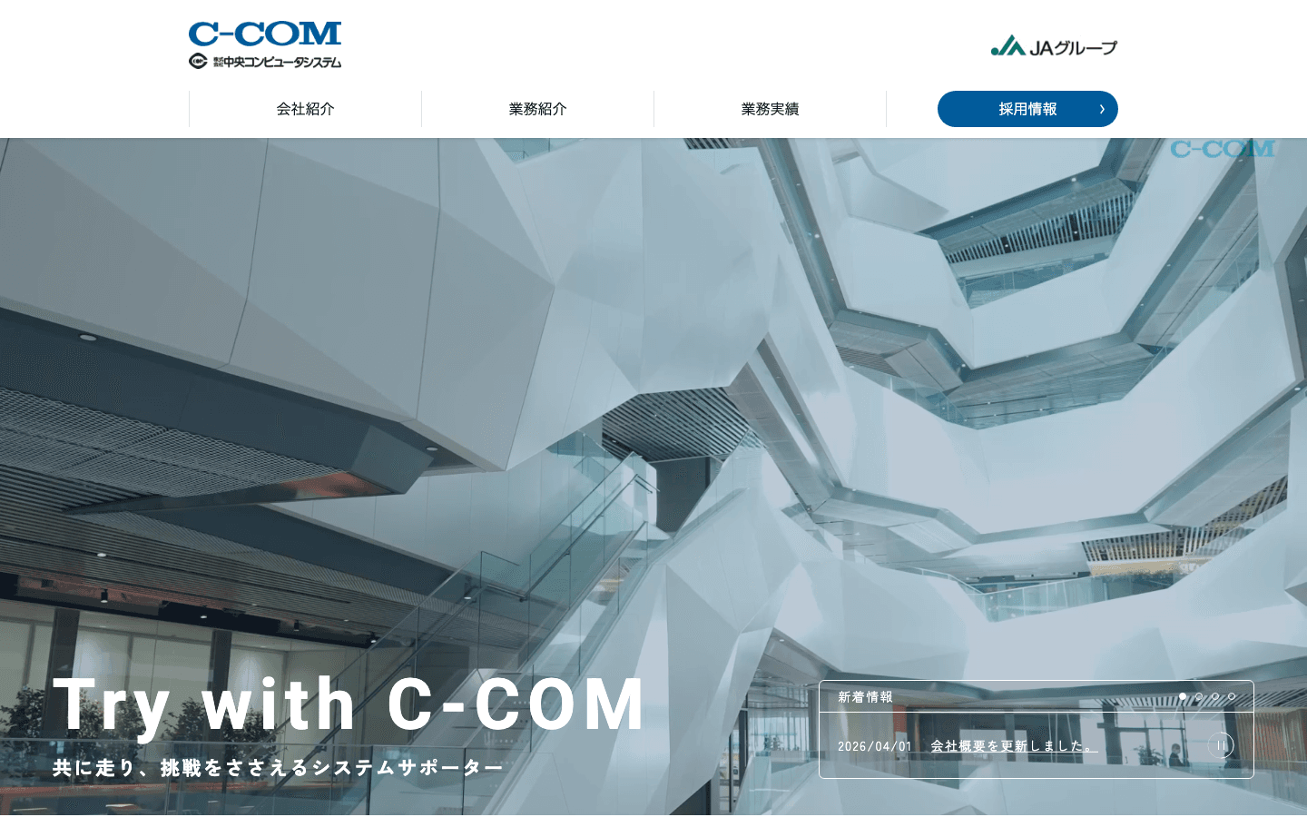 株式会社中央コンピュータシステム 公式サイトのスクリーンショット