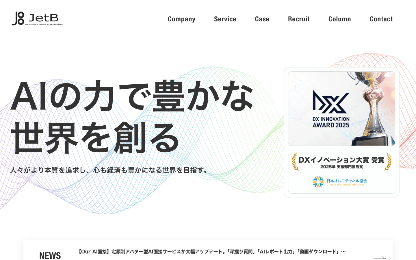 JetB株式会社 公式サイトのスクリーンショット