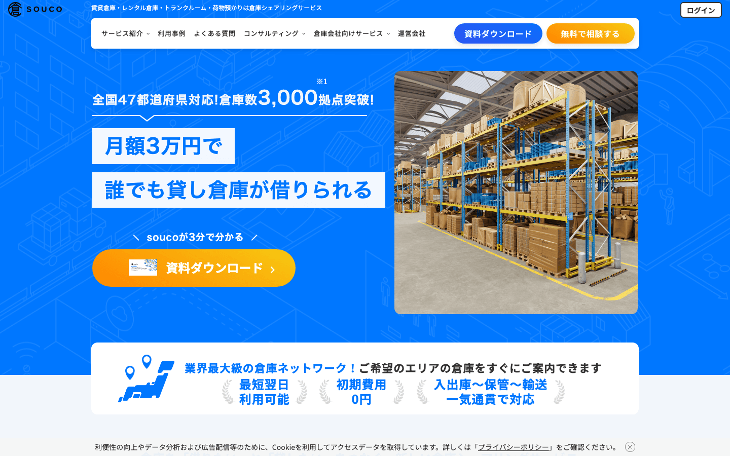 株式会社souco 公式サイトのスクリーンショット