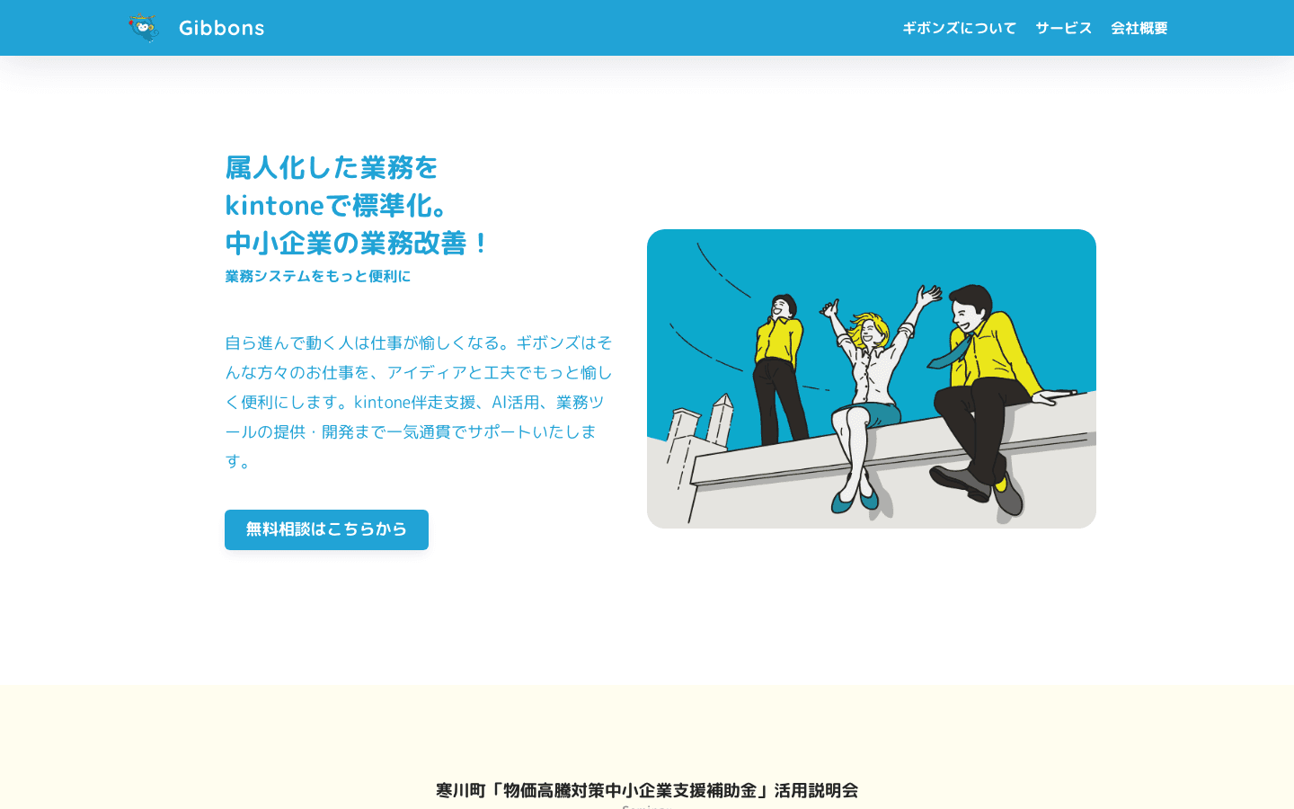 株式会社ギボンズ 公式サイトのスクリーンショット