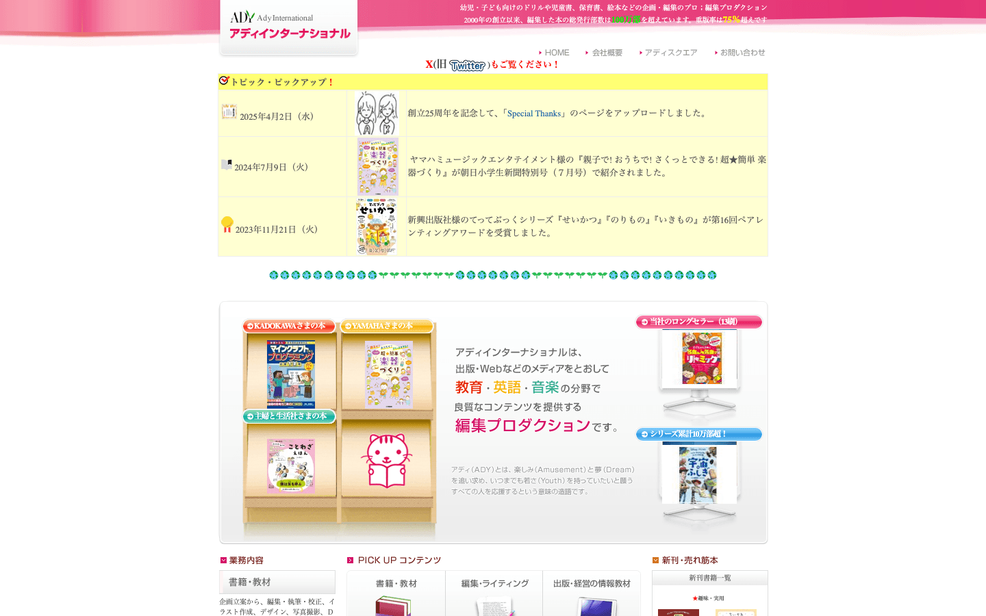 有限会社アディインターナショナル 公式サイトのスクリーンショット