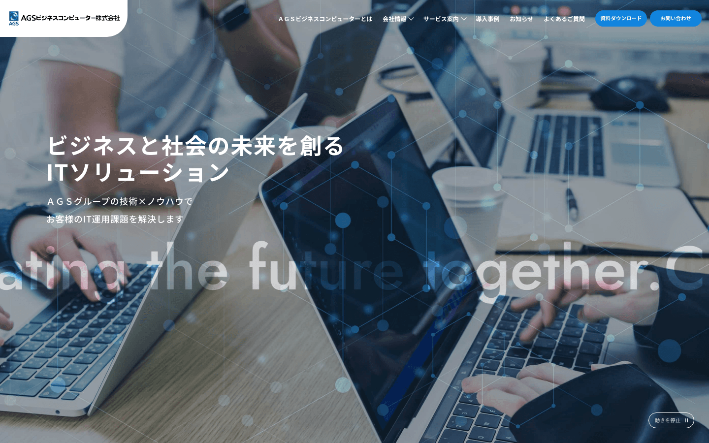 AGSビジネスコンピューター株式会社 公式サイトのスクリーンショット