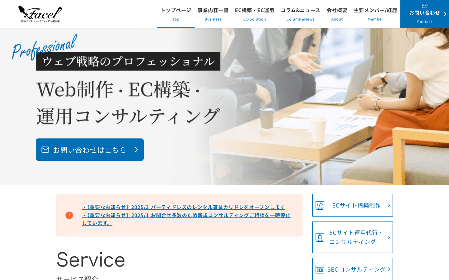 フェイセルパートナーズ合同会社 公式サイトのスクリーンショット