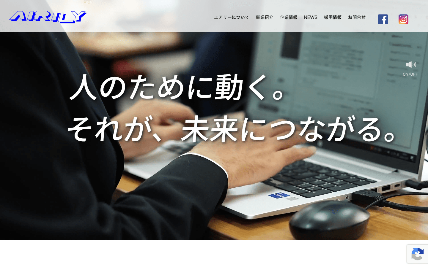 株式会社エアリー 公式サイトのスクリーンショット