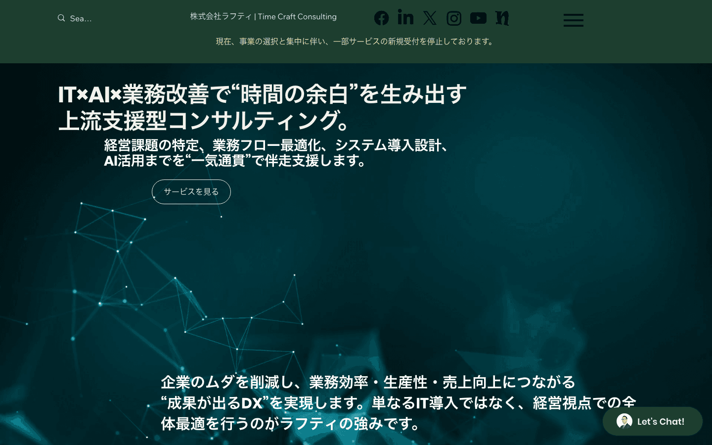 株式会社ラフティ 公式サイトのスクリーンショット