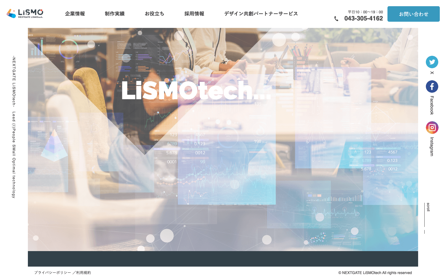 NEXTGATE LiSMOtech株式会社 公式サイトのスクリーンショット