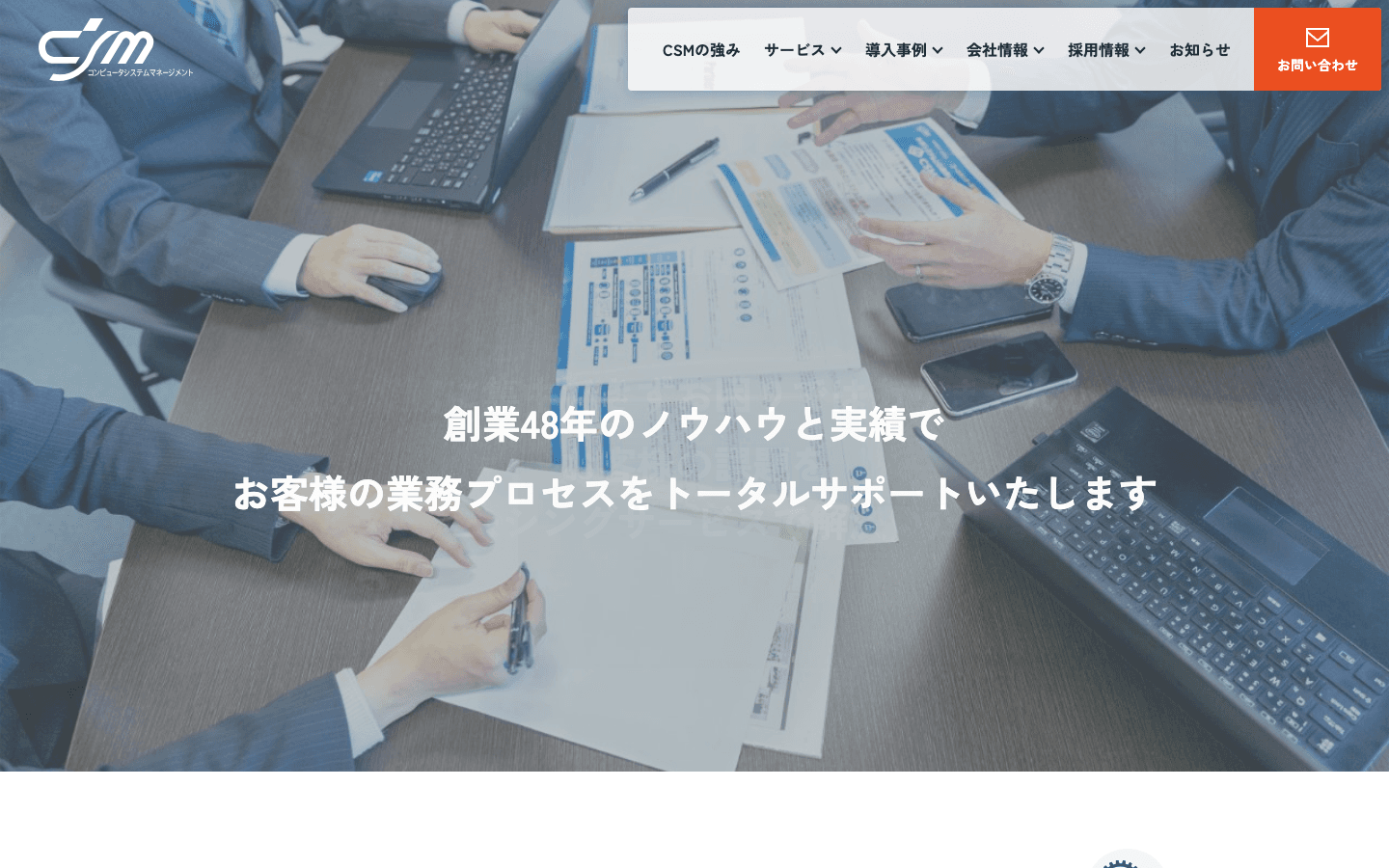 株式会社シーエスエム 公式サイトのスクリーンショット