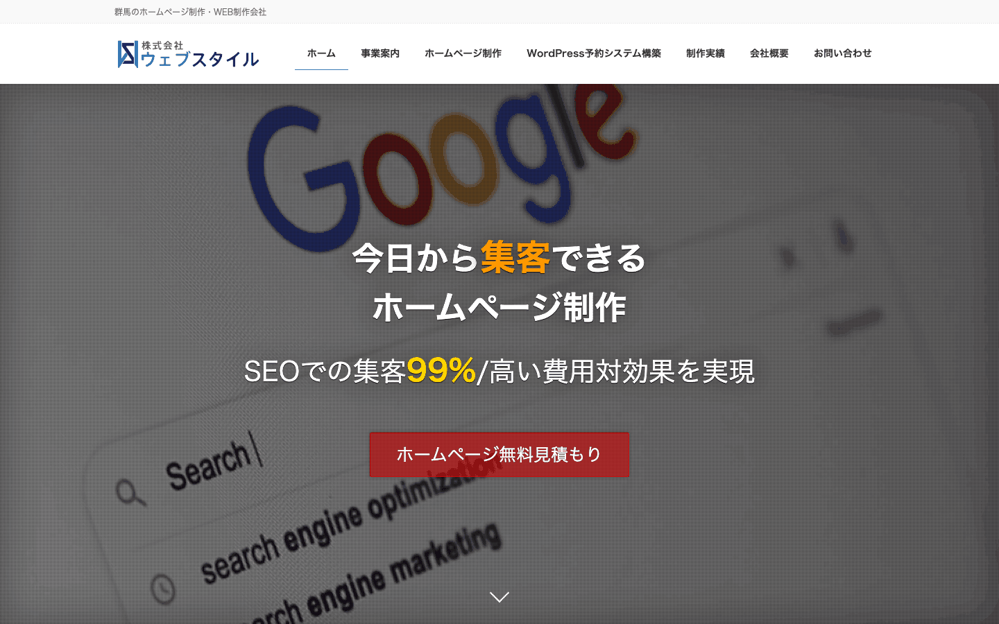 株式会社ウェブスタイル 公式サイトのスクリーンショット