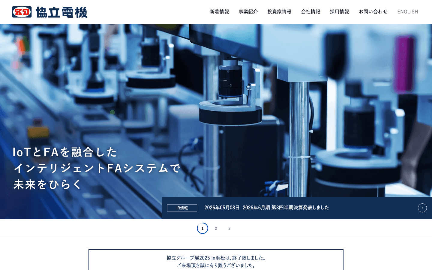 協立電機株式会社 公式サイトのスクリーンショット