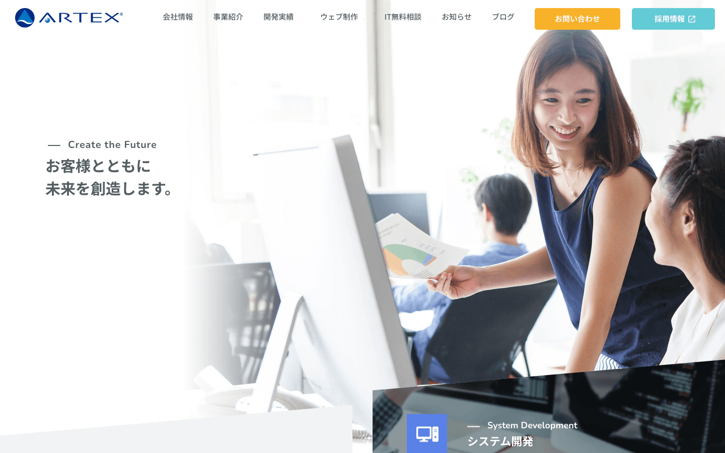 株式会社アルテックス 公式サイトのスクリーンショット