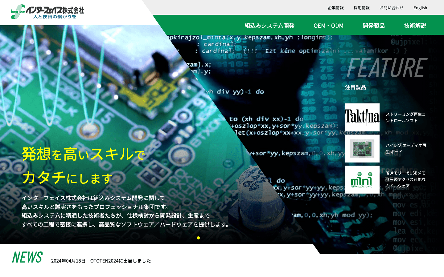 インターフェイス株式会社 公式サイトのスクリーンショット
