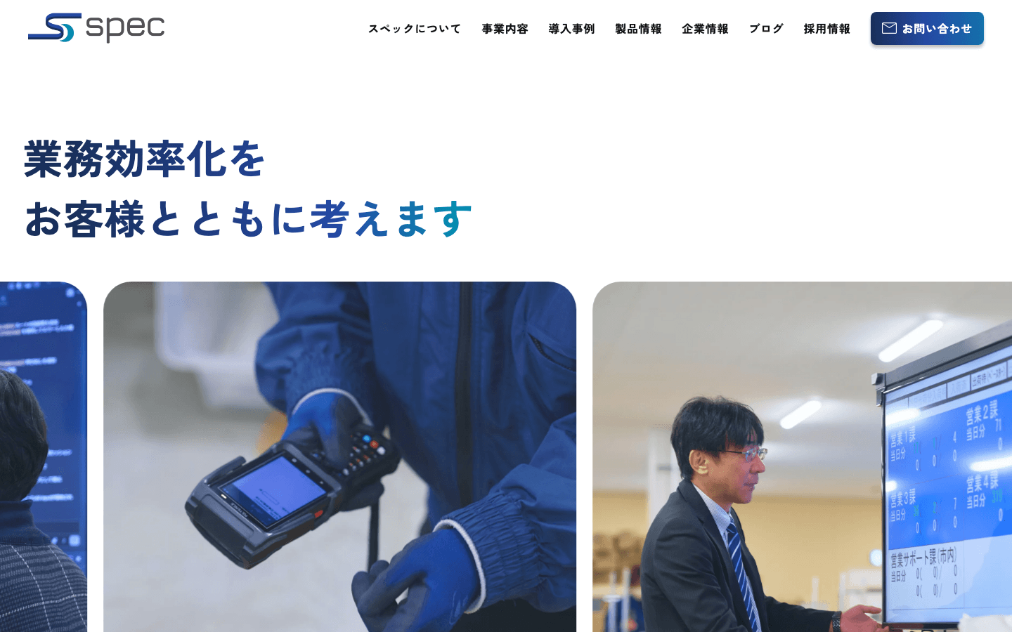 スペック株式会社 公式サイトのスクリーンショット