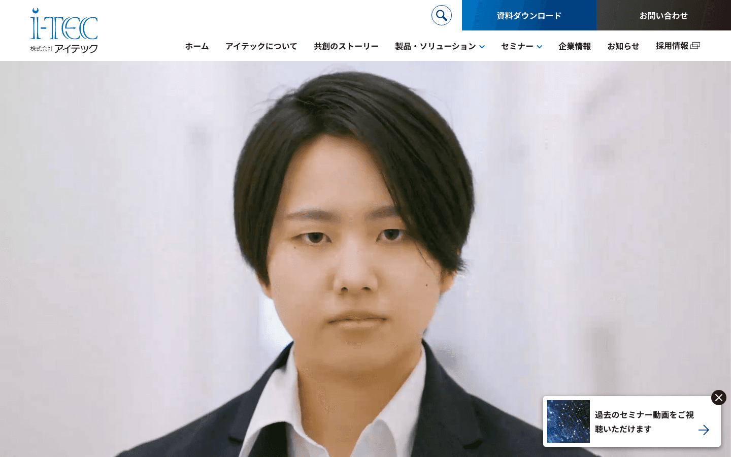 株式会社アイテック 公式サイトのスクリーンショット