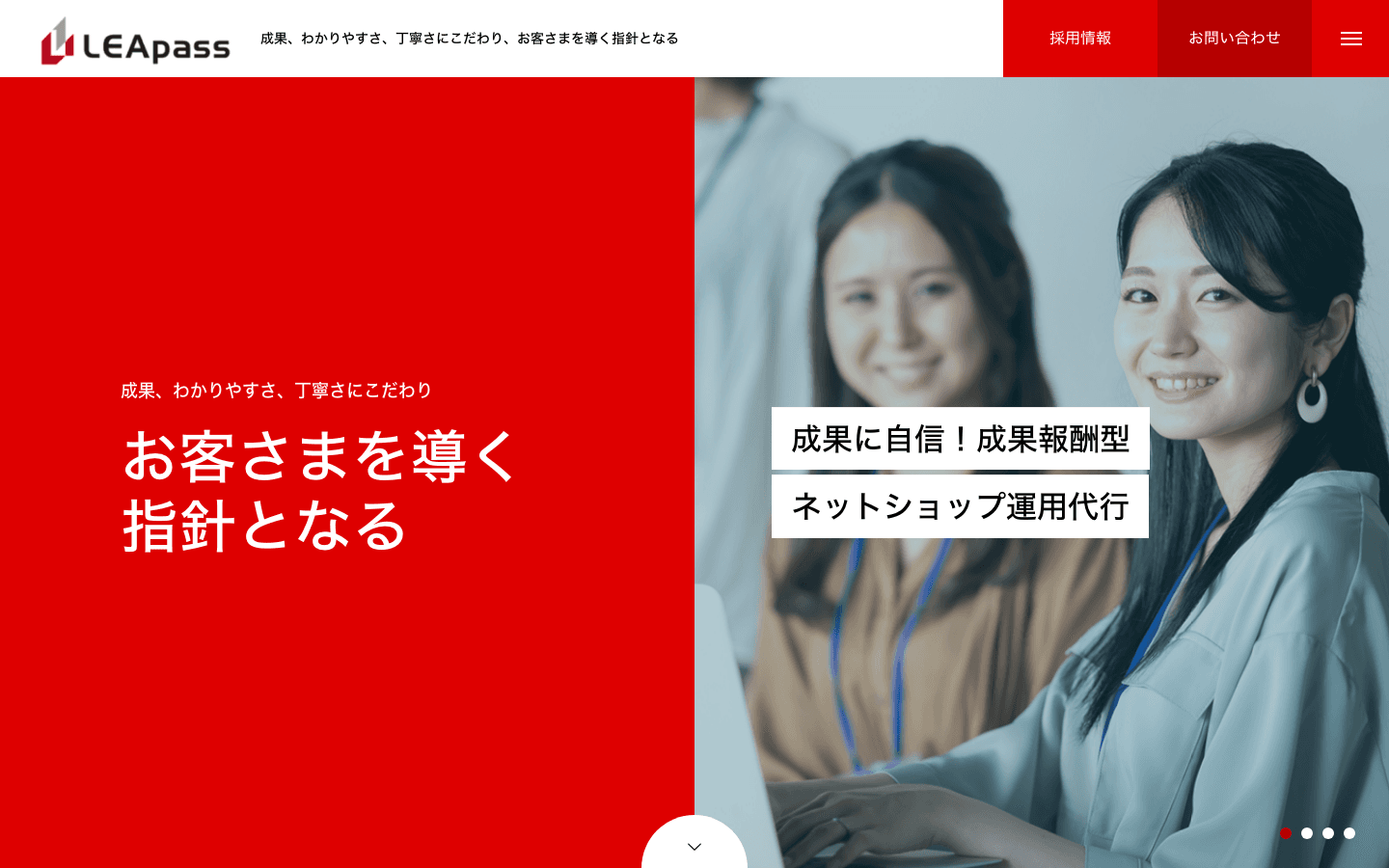 株式会社LEApass 公式サイトのスクリーンショット
