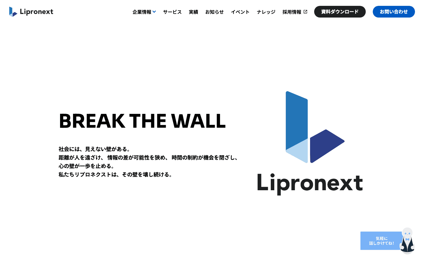 株式会社リプロネクスト 公式サイトのスクリーンショット