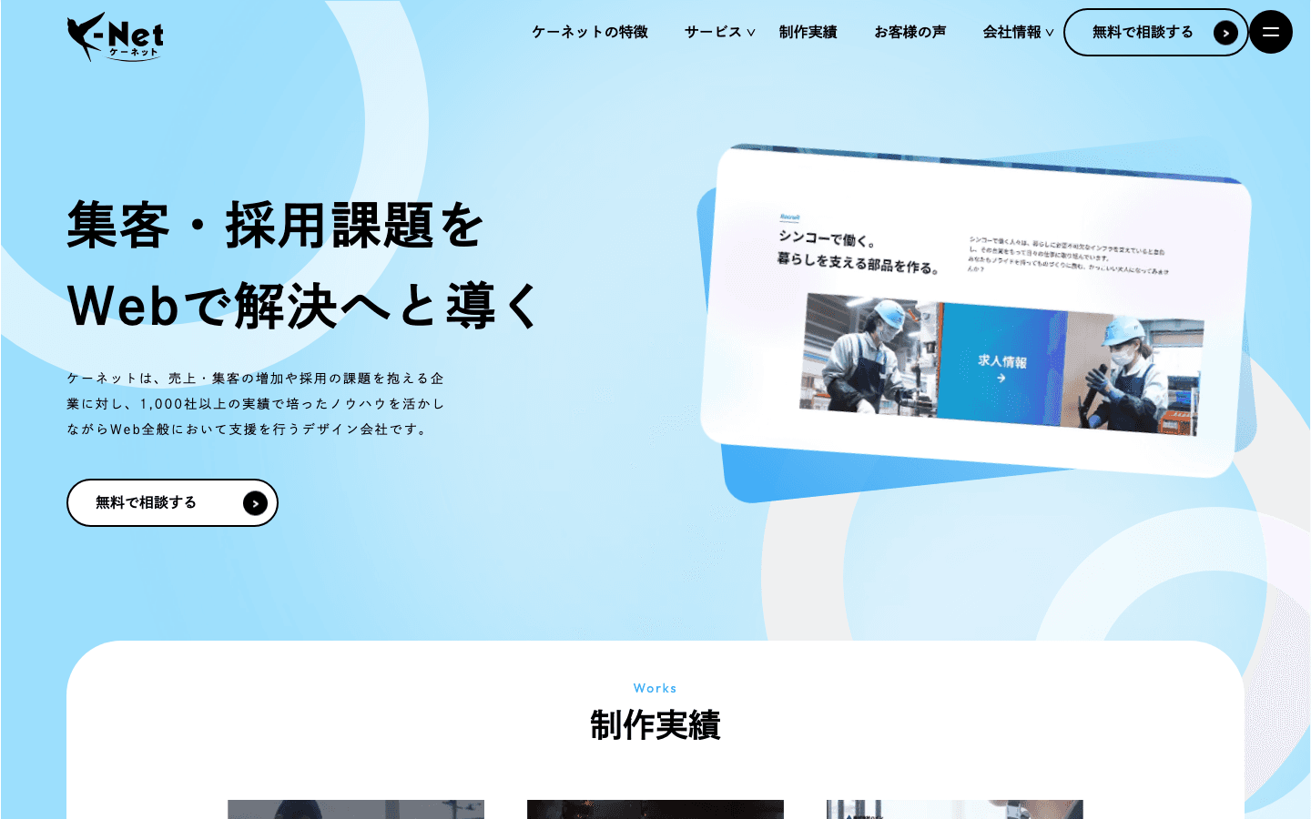 ケーネット株式会社 公式サイトのスクリーンショット
