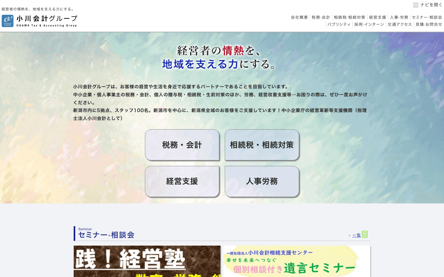 税理士法人小川会計 公式サイトのスクリーンショット