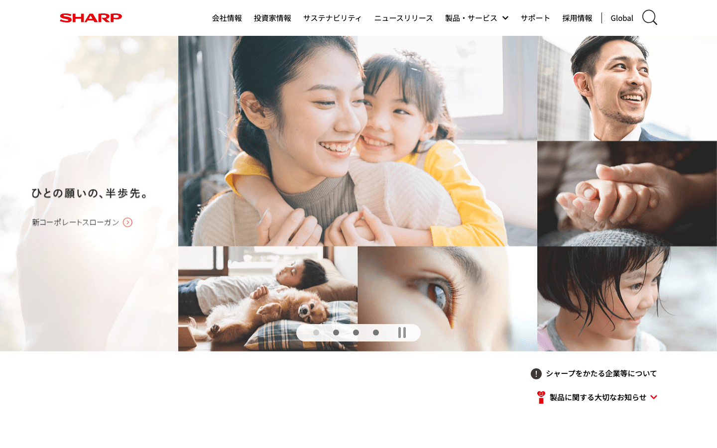 シャープ株式会社 公式サイトのスクリーンショット