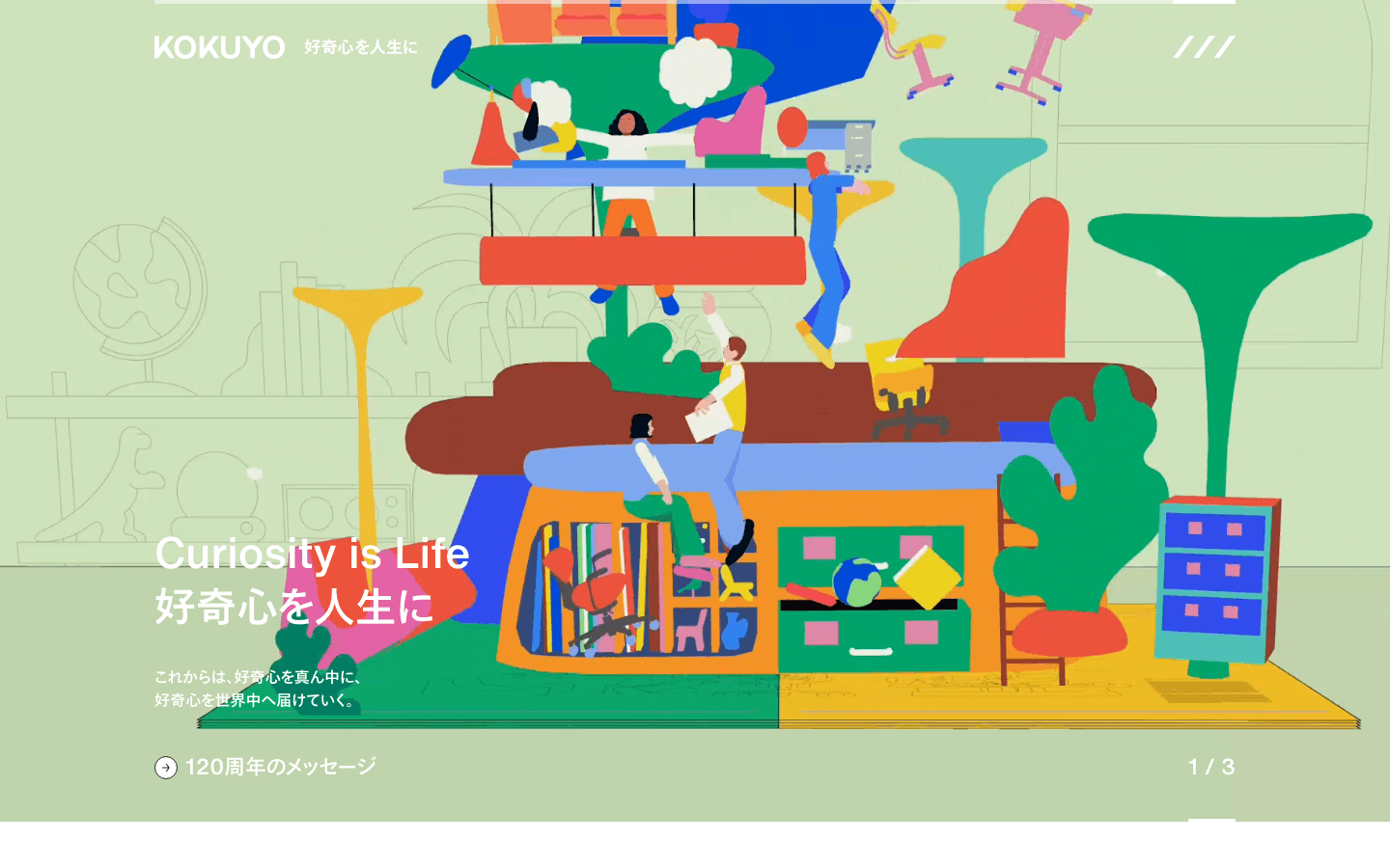コクヨ株式会社 公式サイトのスクリーンショット